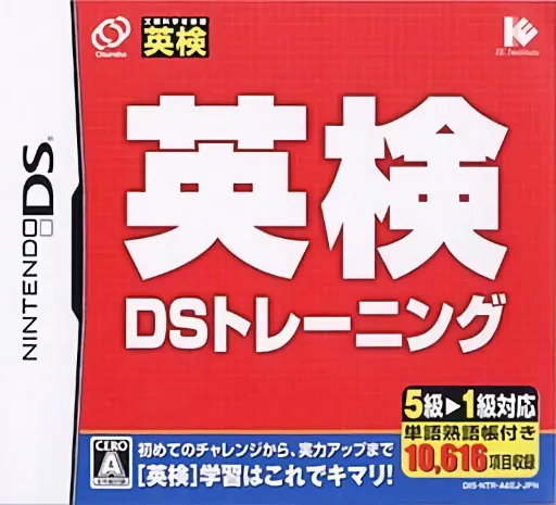 Eiken DS Training (Japan)